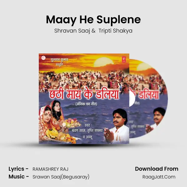 Maay He Suplene MP3 Song by Shravan Saaj Cover