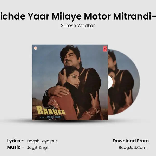 Bichde Yaar Milaye Motor Mitrandi-Ii MP3 Song by Suresh Wadkar Cover