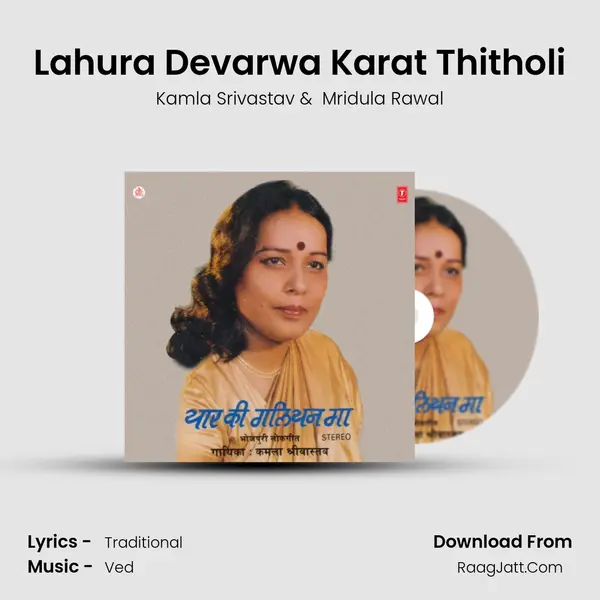 Lahura Devarwa Karat Thitholi MP3 Song by Kamla Srivastav Cover