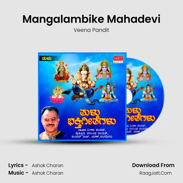 Mangalambike Mahadevi MP3 Song by Veena Pandit Cover