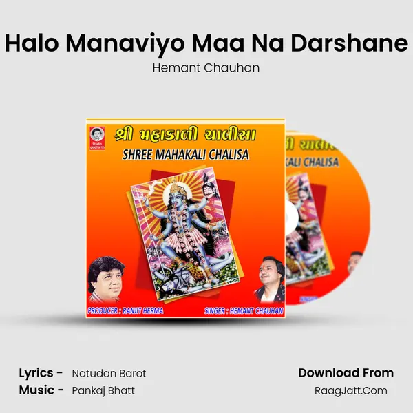 Halo Manaviyo Maa Na Darshane MP3 Song by Hemant Chauhan Cover