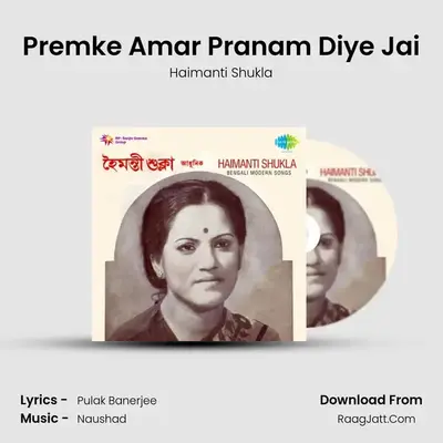 Haimanti Sukla Bengali Modern Songs - Haimanti Shukla
