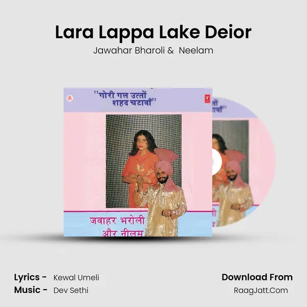 Lara Lappa Lake Deior MP3 Song by Jawahar Bharoli Cover