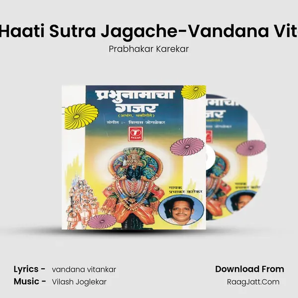 Deva Haati Sutra Jagache-Vandana Vitankar MP3 Song by Prabhakar Karekar Cover