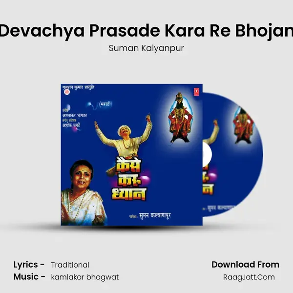 Devachya Prasade Kara Re Bhojan MP3 Song by Suman Kalyanpur Cover