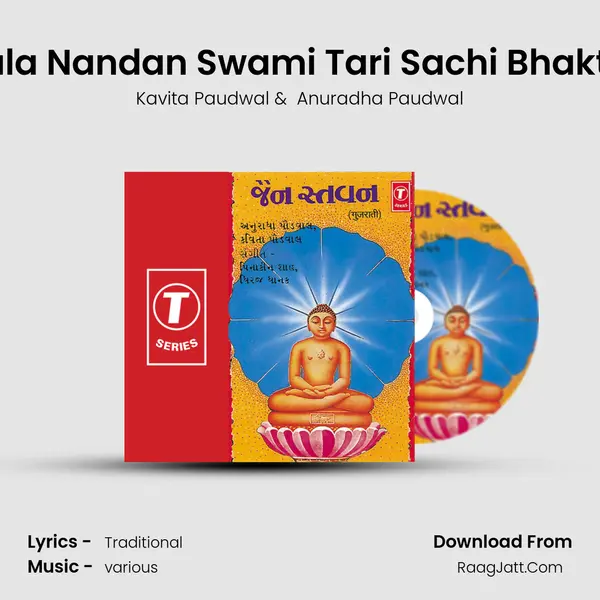 Trishala Nandan Swami Tari Sachi Bhakti Jani MP3 Song by Kavita Paudwal Cover