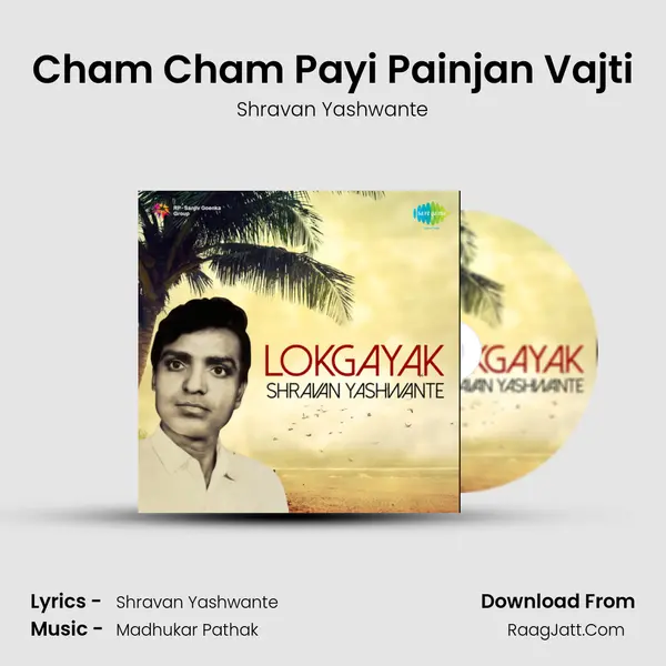 Cham Cham Payi Painjan Vajti MP3 Song by Shravan Yashwante Cover