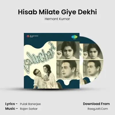 Hisab Milate Giye Dekhi MP3 Song by Hemant Kumar Cover