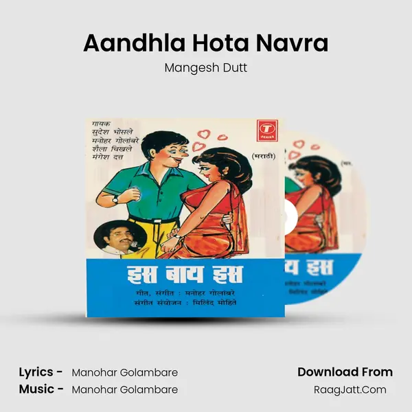 Aandhla Hota Navra MP3 Song by Mangesh Dutt Cover
