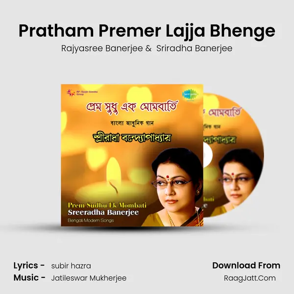 Pratham Premer Lajja Bhenge MP3 Song by Rajyasree Banerjee Cover