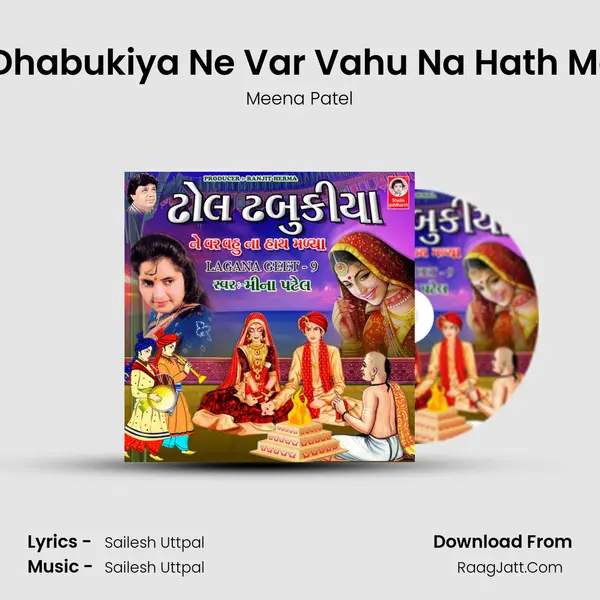 Dhol Dhabukiya Ne Var Vahu Na Hath Madiya MP3 Song by Meena Patel Cover