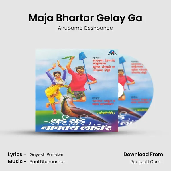 Maja Bhartar Gelay Ga MP3 Song by Anupama Deshpande Cover