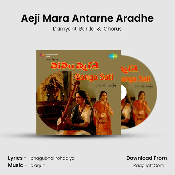 Aeji Mara Antarne Aradhe MP3 Song by Damyanti Bardai Cover