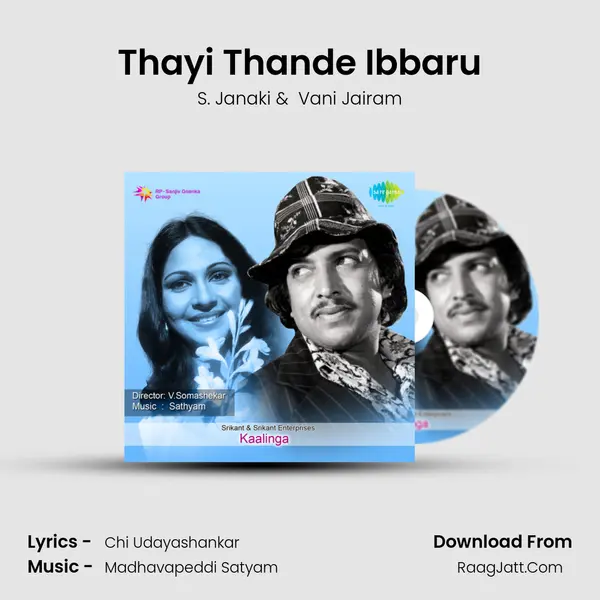 Thayi Thande Ibbaru MP3 Song by S. Janaki Cover