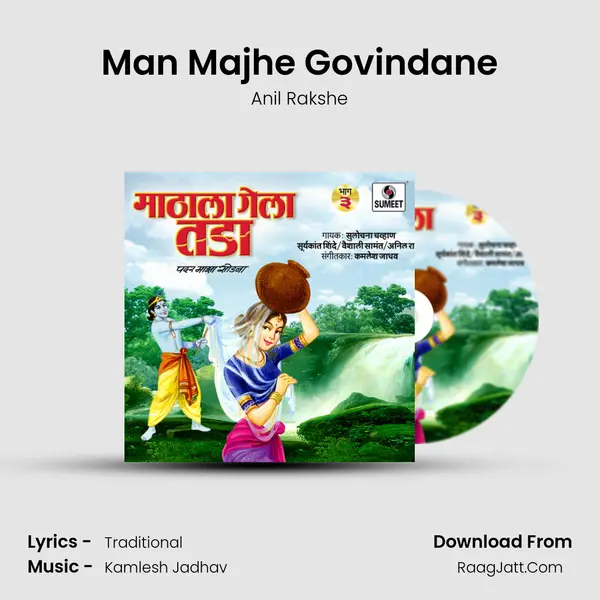 Man Majhe Govindane MP3 Song by Anil Rakshe Cover