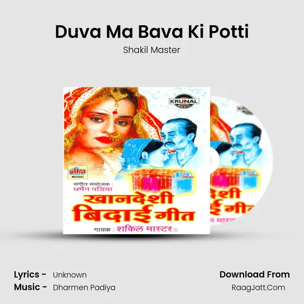 Duva Ma Bava Ki Potti MP3 Song by Shakil Master Cover