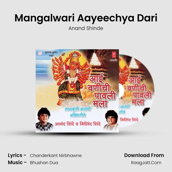 Mangalwari Aayeechya Dari MP3 Song by Anand Shinde Cover