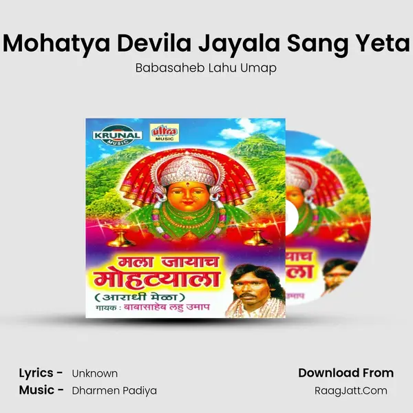 Mohatya Devila Jayala Sang Yeta MP3 Song by Babasaheb Lahu Umap Cover