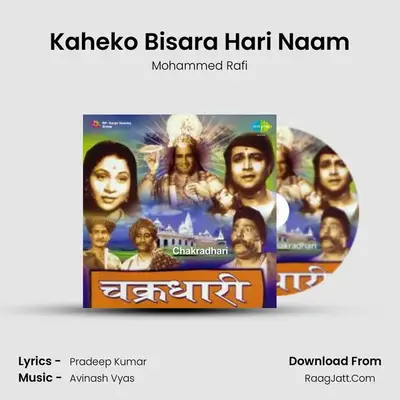Kaheko Bisara Hari Naam MP3 Song by Mohammed Rafi Cover