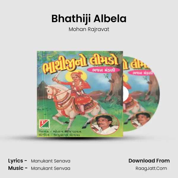 Bhathiji Albela mp3 song