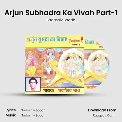 Arjun Subhadra Ka Vivah Part-1 MP3 Song by Sadashiv Saadh Cover