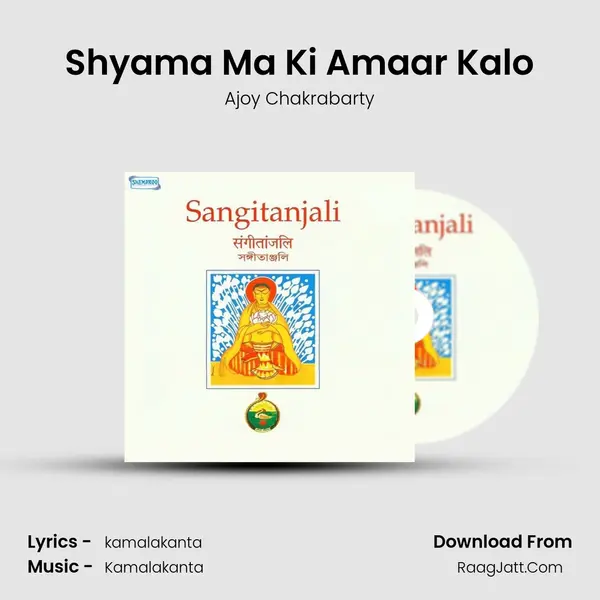 Shyama Ma Ki Amaar Kalo MP3 Song by Ajoy Chakrabarty Cover