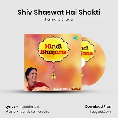 Shiv Shaswat Hai Shakti MP3 Song by Haimanti Shukla Cover