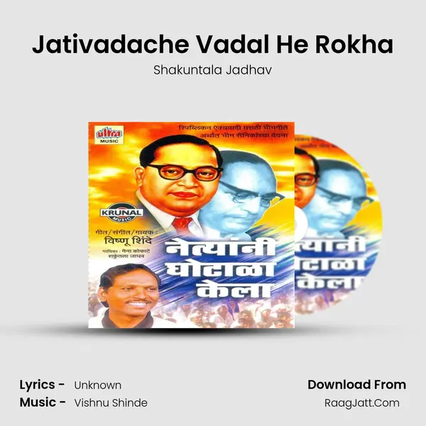 Jativadache Vadal He Rokha MP3 Song by Shakuntala Jadhav Cover