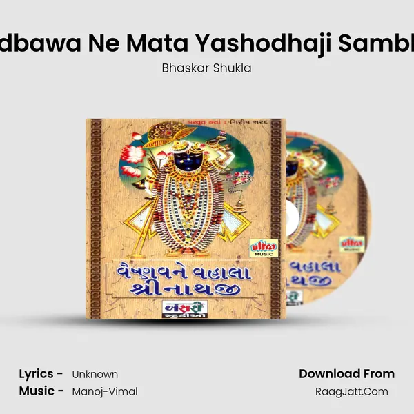 Nandbawa Ne Mata Yashodhaji Sambhare MP3 Song by Bhaskar Shukla Cover