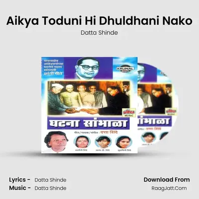 Aikya Toduni Hi Dhuldhani Nako MP3 Song by Datta Shinde Cover