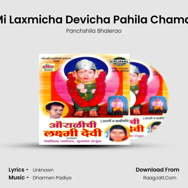 Bai Mi Laxmicha Devicha Pahila Chamatkar MP3 Song by Panchshila Bhalerao Cover