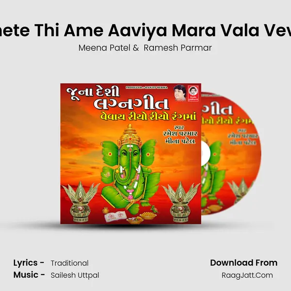Chete Thi Ame Aaviya Mara Vala Vevai MP3 Song by Meena Patel Cover