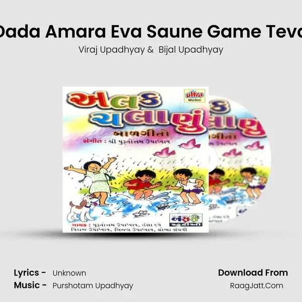 Dada Amara Eva Saune Game Teva MP3 Song by Viraj Upadhyay Cover
