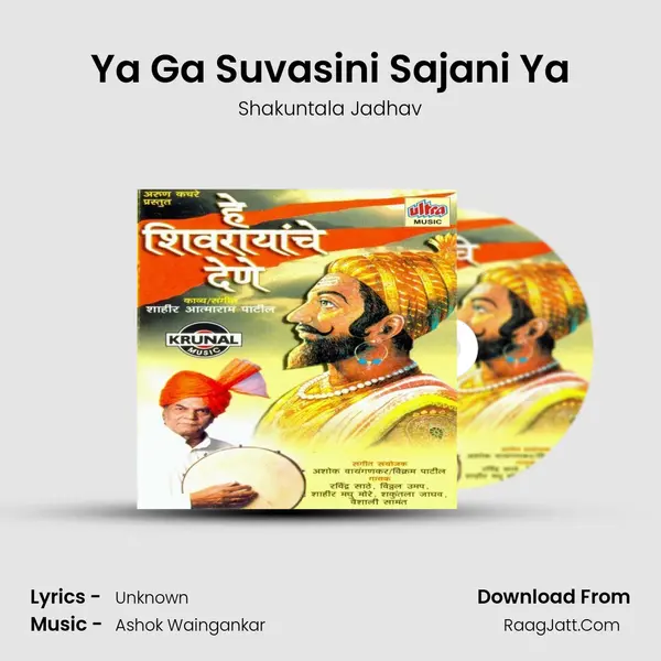 Ya Ga Suvasini Sajani Ya MP3 Song by Shakuntala Jadhav Cover