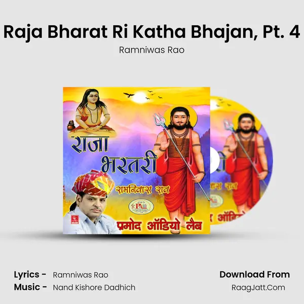 Raja Bharat Ri Katha Bhajan, Pt. 4 MP3 Song by Ramniwas Rao Cover