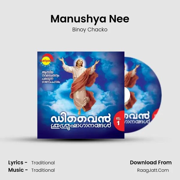 Manushya Nee MP3 Song by Binoy Chacko Cover