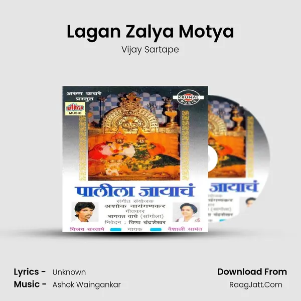Lagan Zalya Motya MP3 Song by Vijay Sartape Cover