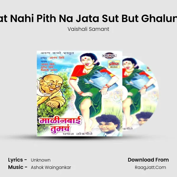 Gharat Nahi Pith Na Jata Sut But Ghalun Kuth MP3 Song by Vaishali Samant Cover