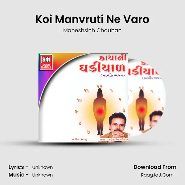 Koi Manvruti Ne Varo MP3 Song by Maheshsinh Chauhan Cover