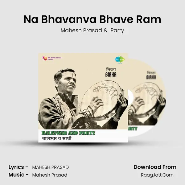 Na Bhavanva Bhave Ram MP3 Song by Mahesh Prasad Cover