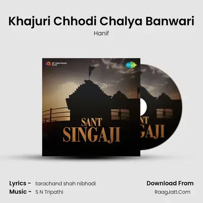 Khajuri Chhodi Chalya Banwari mp3 song
