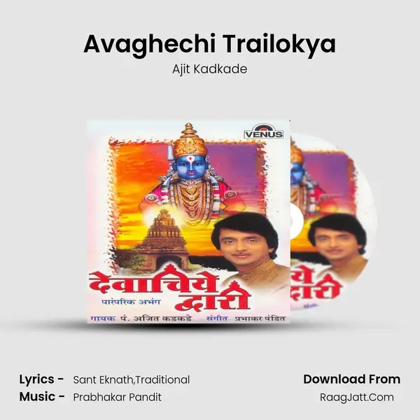 Avaghechi Trailokya MP3 Song by Ajit Kadkade Cover