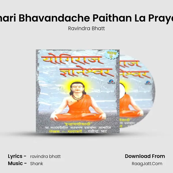 Chari Bhavandache Paithan La Prayan MP3 Song by Ravindra Bhatt Cover