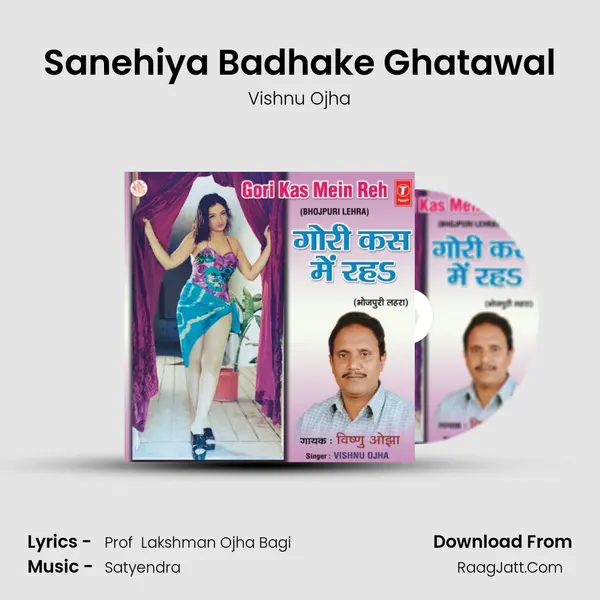 Sanehiya Badhake Ghatawal MP3 Song by Vishnu Ojha Cover