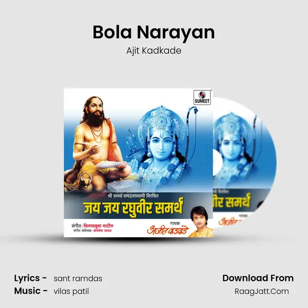 Bola Narayan MP3 Song by Ajit Kadkade Cover
