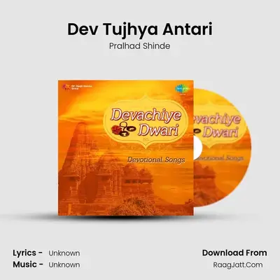 Dev Tujhya Antari MP3 Song by Pralhad Shinde Cover