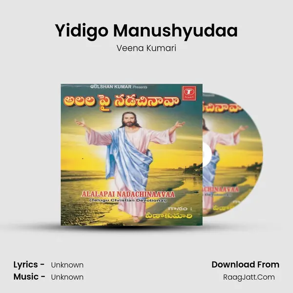 Yidigo Manushyudaa MP3 Song by Veena Kumari Cover
