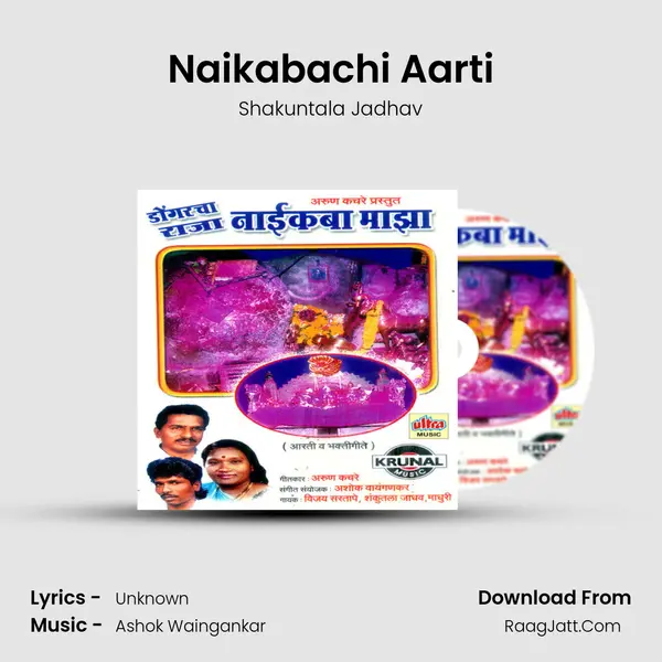 Naikabachi Aarti MP3 Song by Shakuntala Jadhav Cover