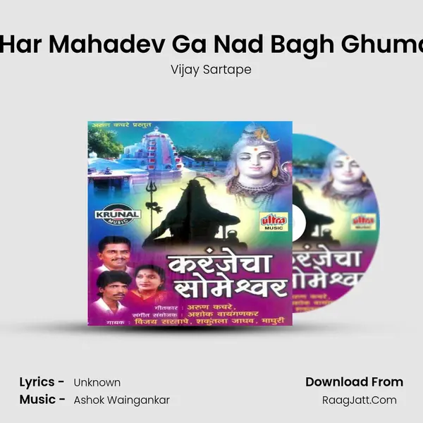 Har Har Mahadev Ga Nad Bagh Ghumatoy MP3 Song by Vijay Sartape Cover