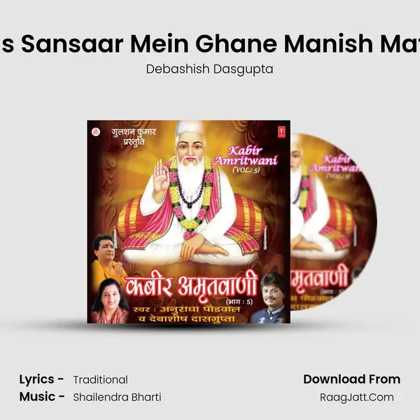 Kabir Is Sansaar Mein Ghane Manish Matiheen MP3 Song by Debashish Dasgupta Cover